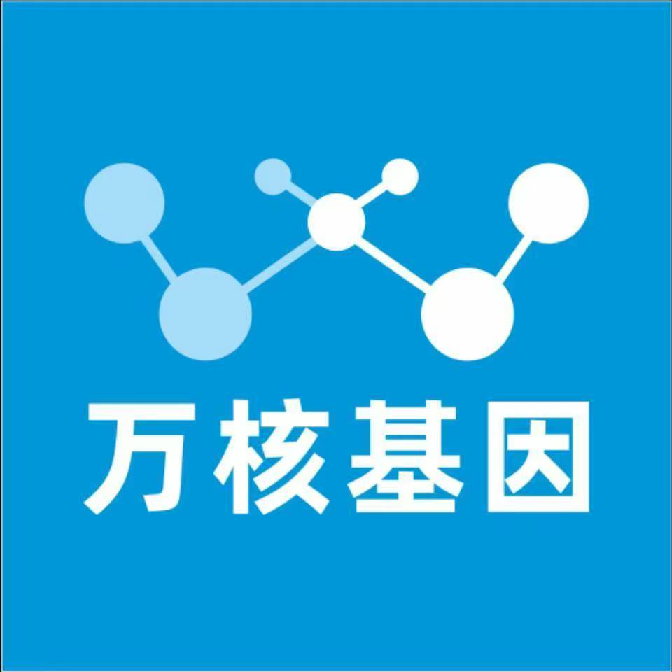 梅州梅县区万核基因DNA检测咨询中心
